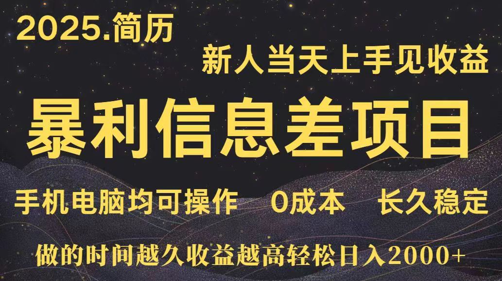 深更十年简历设计，长久稳定，单人日入500+，当天上手-得贵网赚
