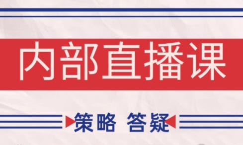 大师兄·鹿鼎山系列内部课程(更新8月)-得贵网赚
