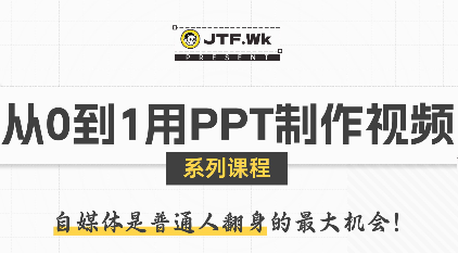K森动画·从0到1用PPT制作自媒体视频-得贵网赚