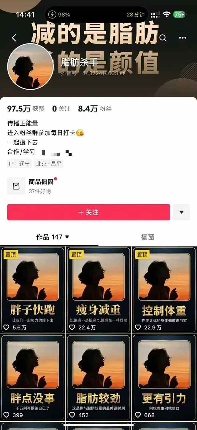 图片[3]-减肥短视频运营实战课：含素材制作、剪映教学，讲精准引流、变现设计与内容模板技巧-得贵网赚