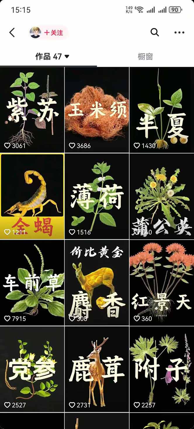 图片[3]-中草药养生赛道：AI文案+故事模板+橱带货，45条作品涨粉13w+单月变现1万+-得贵网赚