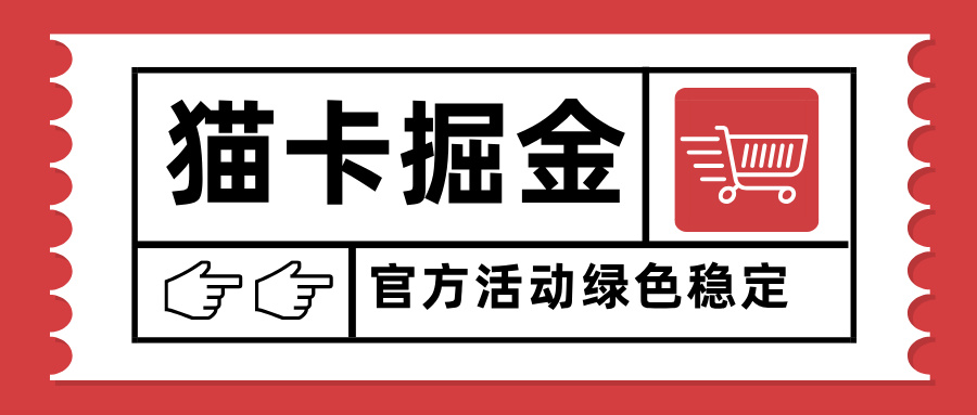 猫卡掘金，单日收益1000+，可矩阵无限放大，设备越多收益越大，新手小…-得贵网赚