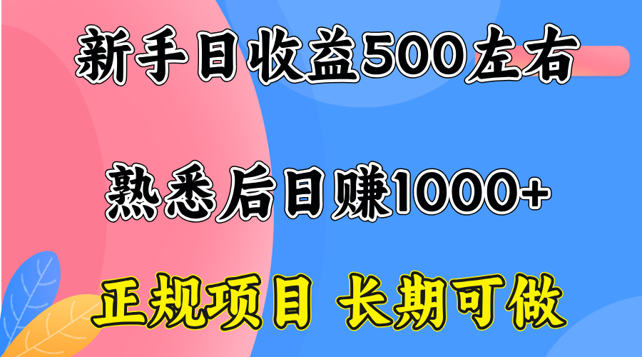 一台电脑，前期日收益300-500，熟练后日入1000左右-得贵网赚